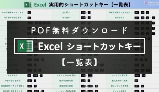 【無料DL】Excelショートカットキー【一覧表】PDF