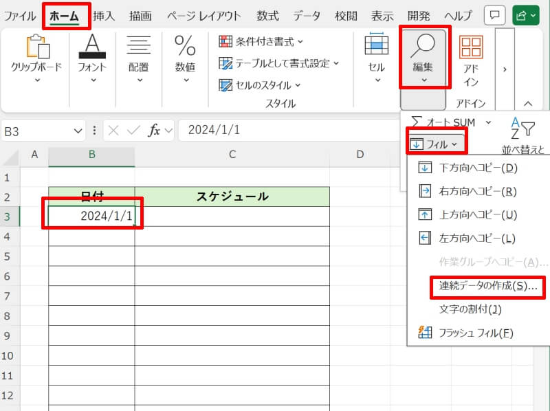 連続データの作成で連続する日付を自動入力