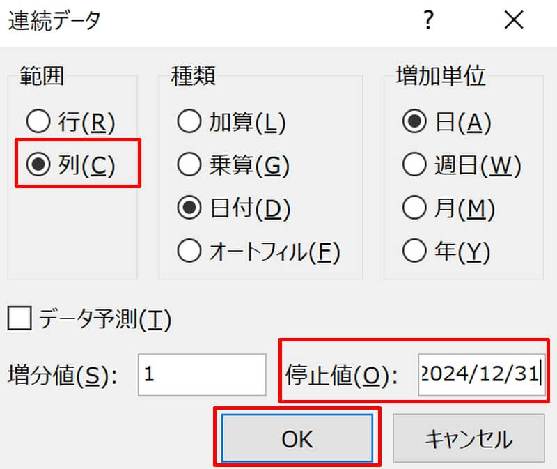 連続データの作成で連続する日付を自動入力