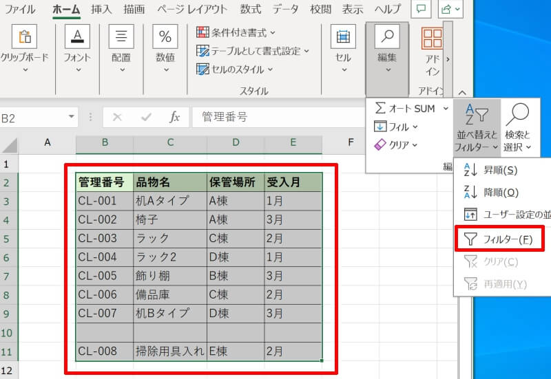 表の途中からフィルターがかからない原因