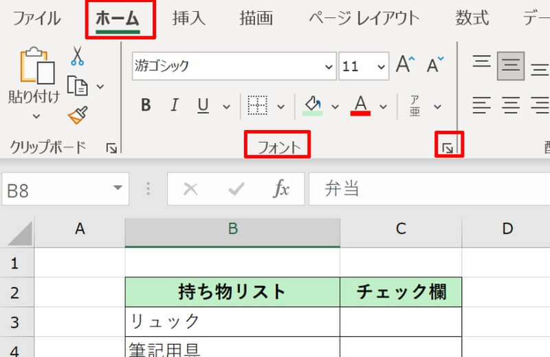 エクセルで文字に取り消し線を引く方法