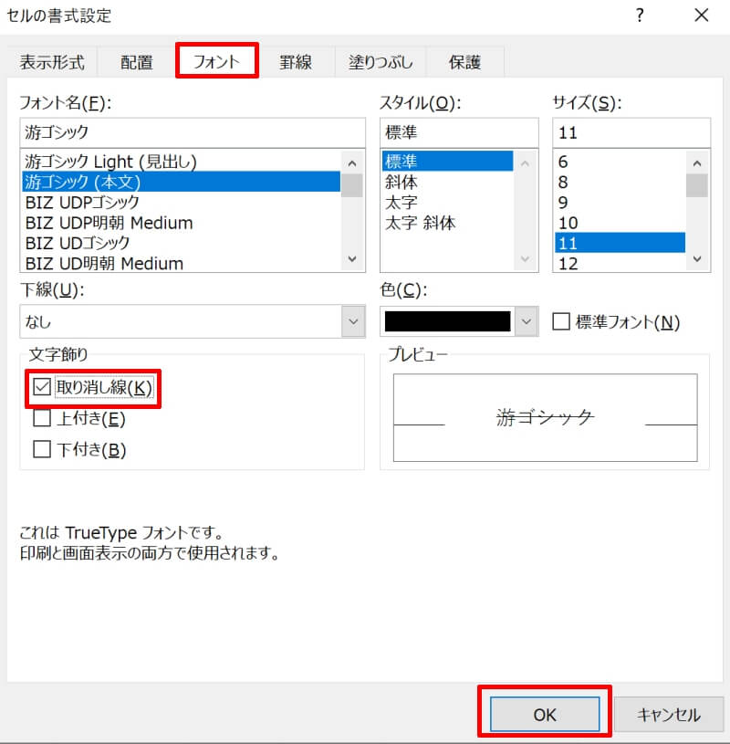 エクセルで文字に取り消し線を引く方法