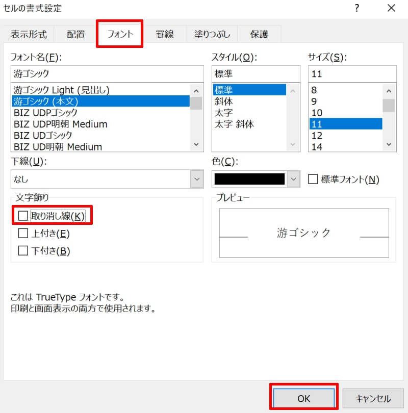 取り消し線を削除する方法