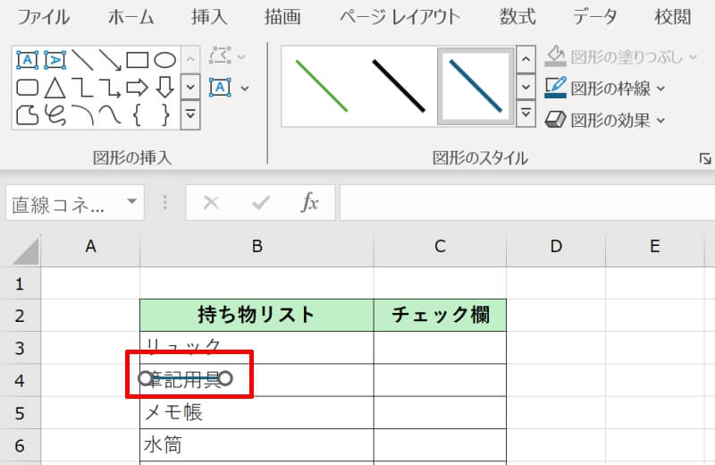 二重線の取り消し線を引く方法