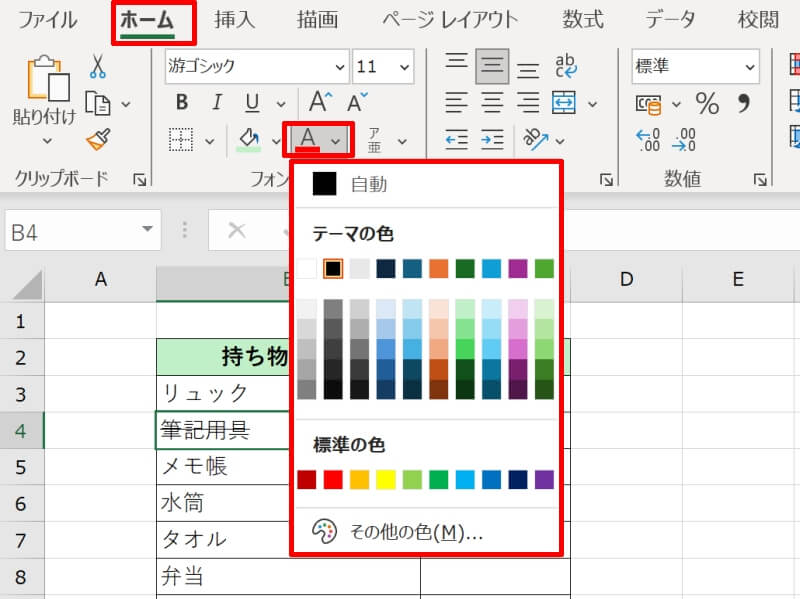 取り消し線の色を変更する方法