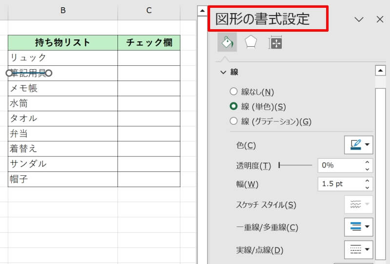 取り消し線の色だけ変更する方法