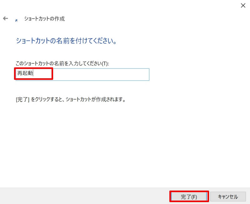 デスクトップに再起動のショートカットを作成