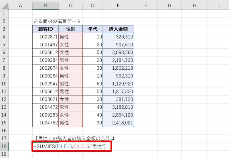 ExcelのSUMIFS関数の使い方・使用例