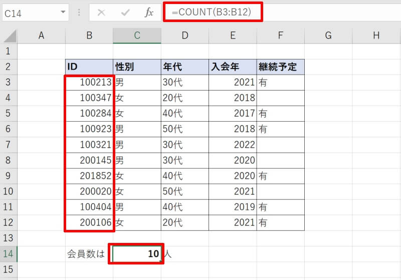 COUNT関数の使い方・利用シーン
