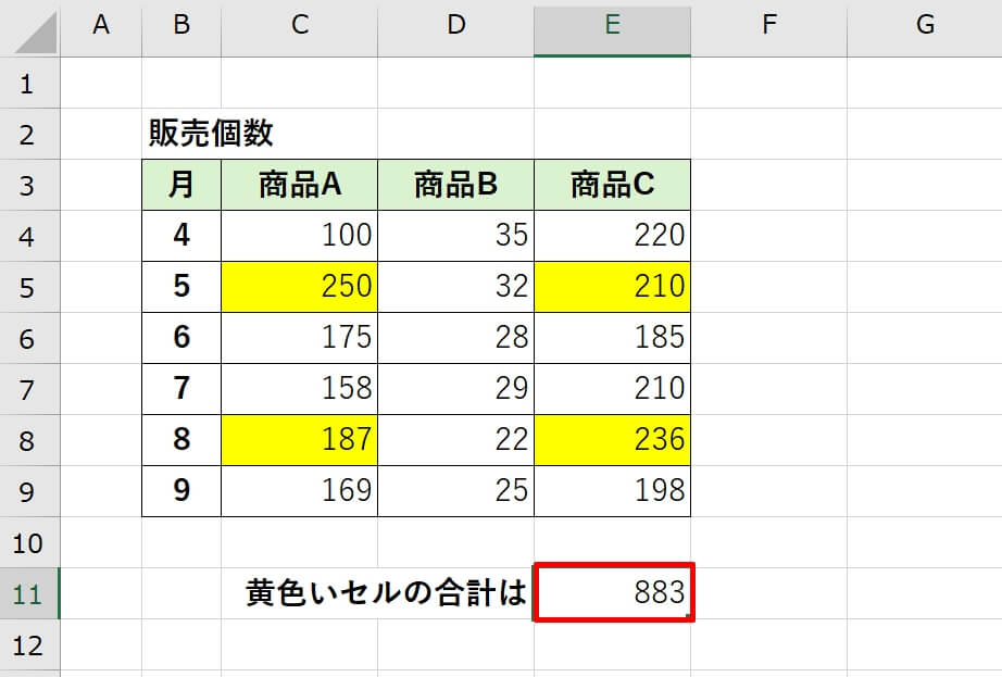 飛び飛びの離れたセルを足し算