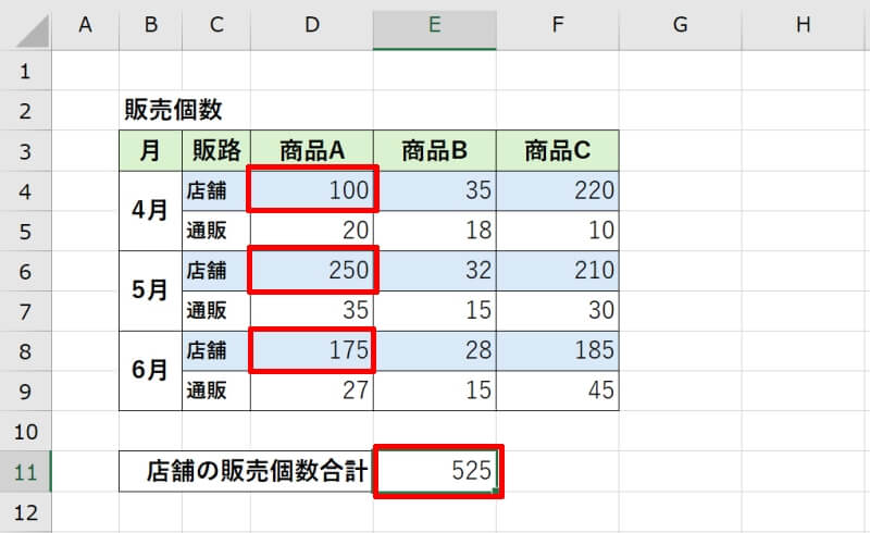 1行ずつ飛び飛びの離れたセルを足し算