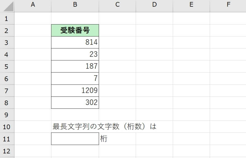 MAX関数