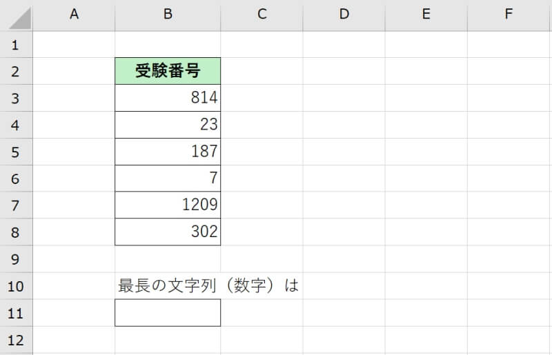 MAX関数