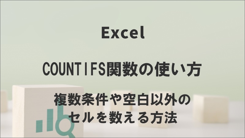 excel-countifs-function