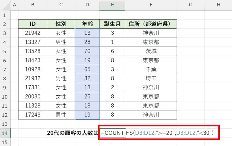 COUNTIFS関数