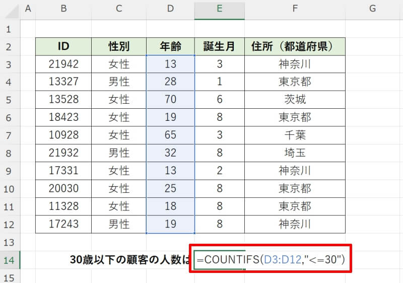 COUNTIFS関数