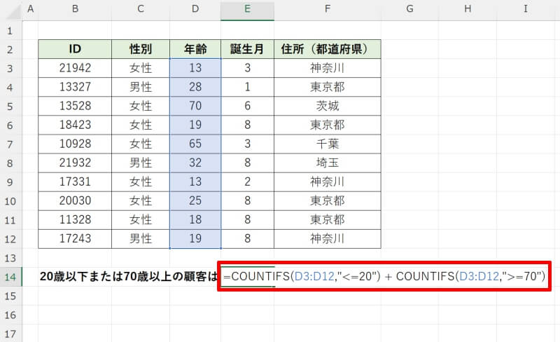 COUNTIFS関数