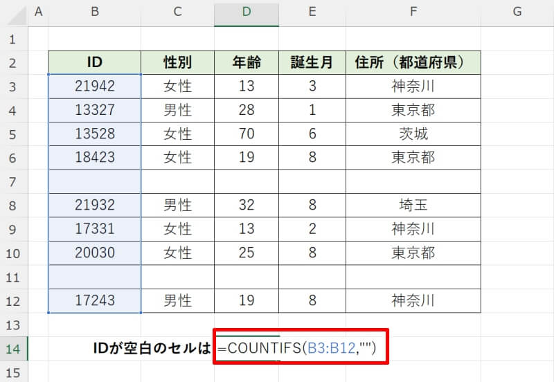 COUNTIFS関数