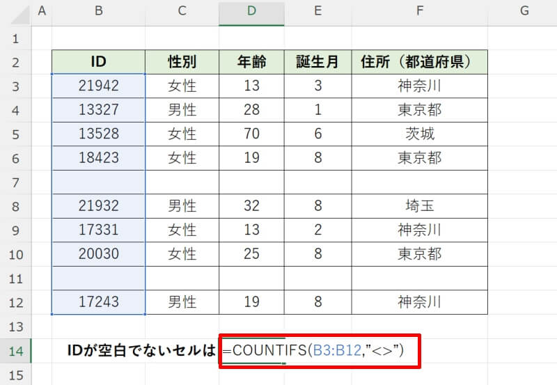 COUNTIFS関数