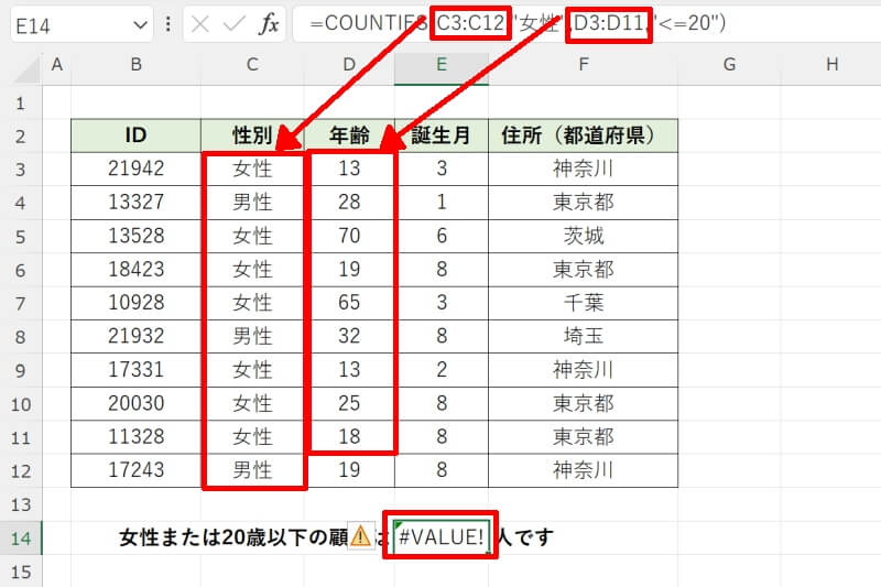 COUNTIFS関数のエラー