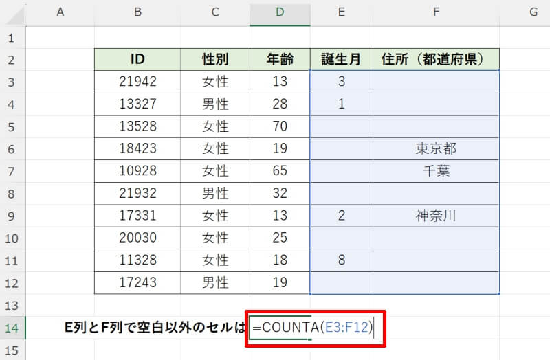 COUNTA関数