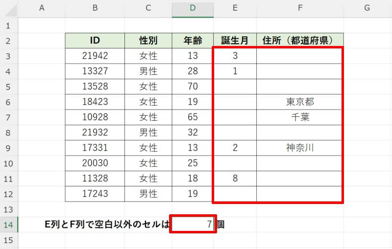 COUNTA関数