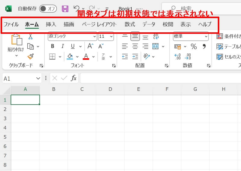 エクセルの開発タブ