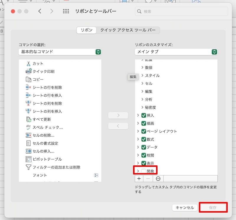 エクセルの開発タブ