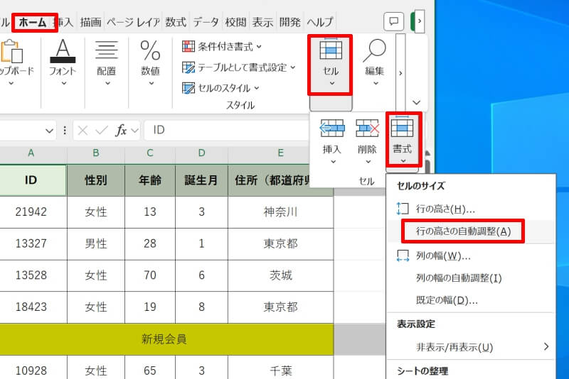 エクセルで行の高さ・列の幅を自動調整