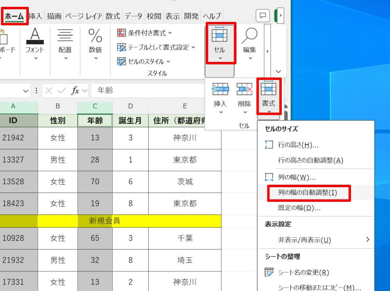 エクセルで行の高さ・列の幅を自動調整