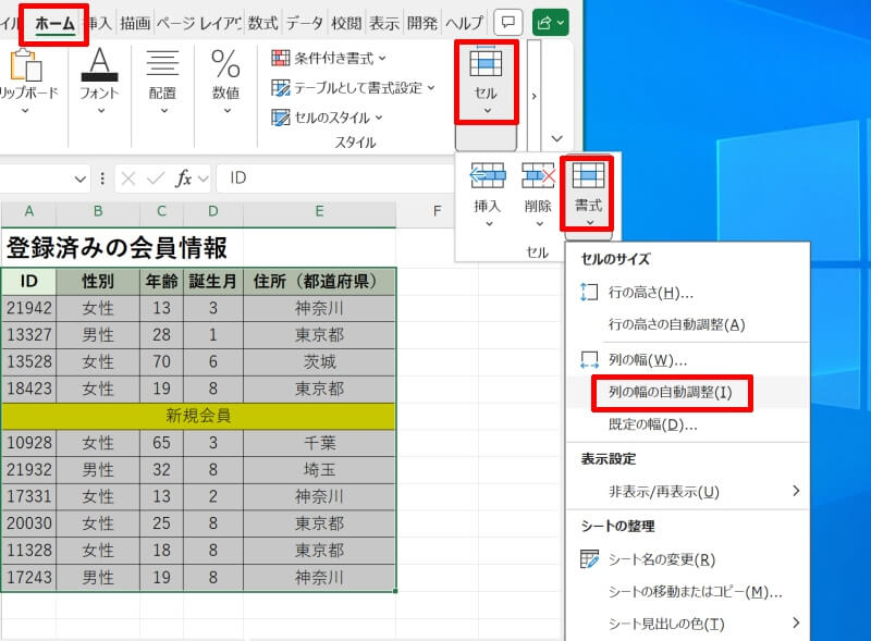 セルの幅を自動調整する方法