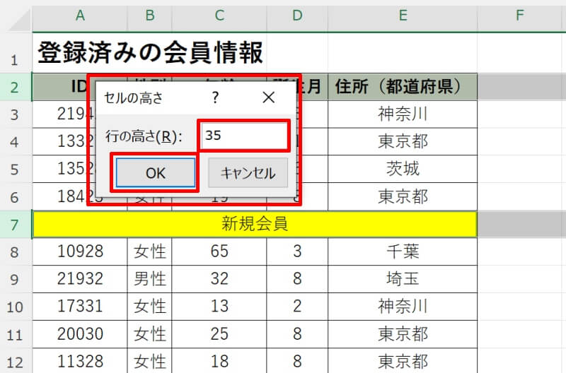 行の高さ・列の幅を一括で揃える方法