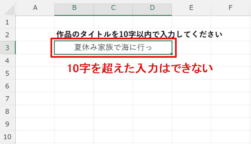 エクセルのデータの入力規則