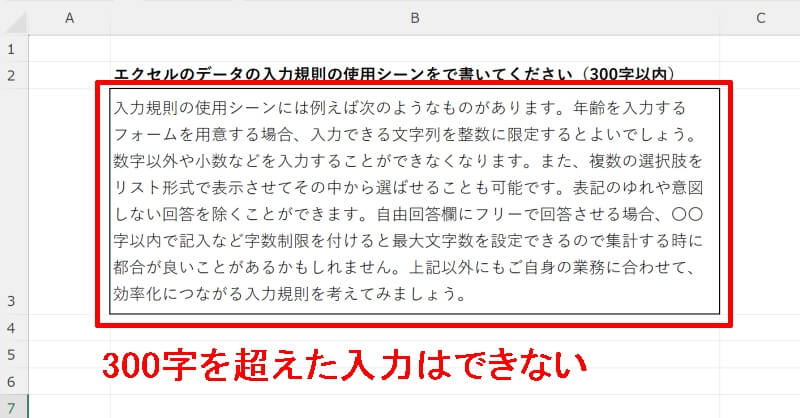 エクセルのデータの入力規則
