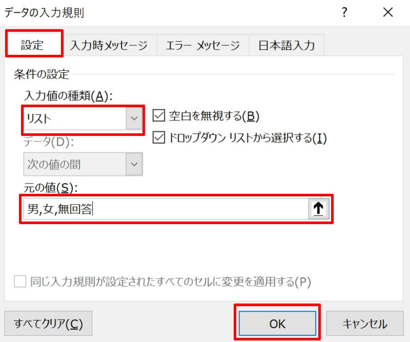 データの入力規則でリストを設定する方法