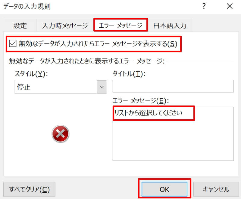 エラーメッセージを設定する方法