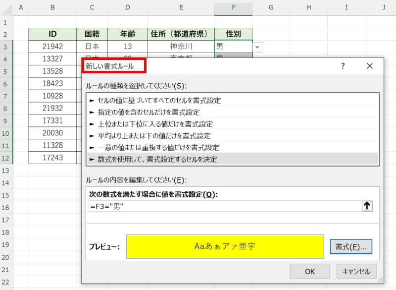 入力値によって自動的に色付する方法