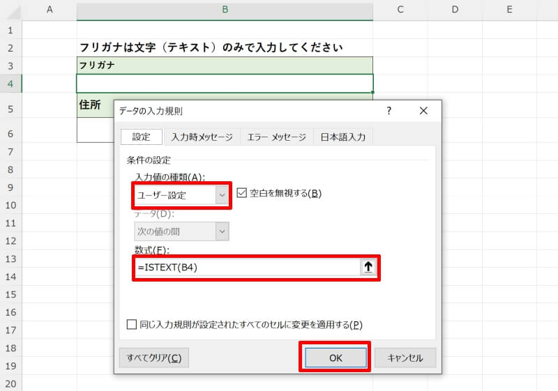 ISTEXT関数で入力値を文字に限定する方法