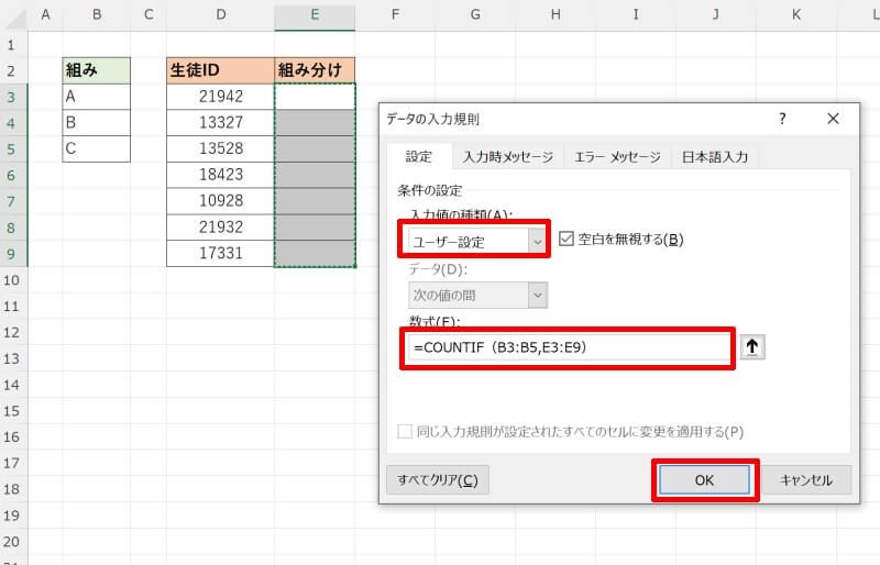 COUNTIF関数で入力値を限定する方法