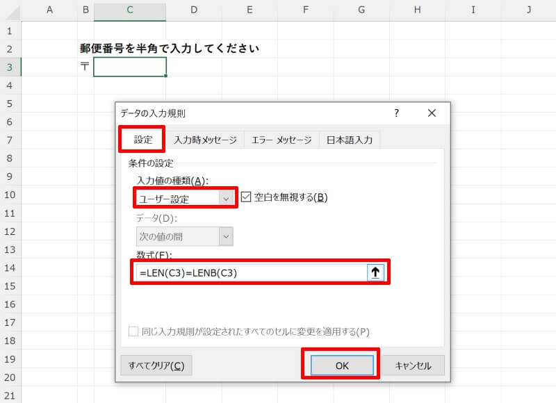 LEN関数・LENB関数で入力値を半角に限定する方法