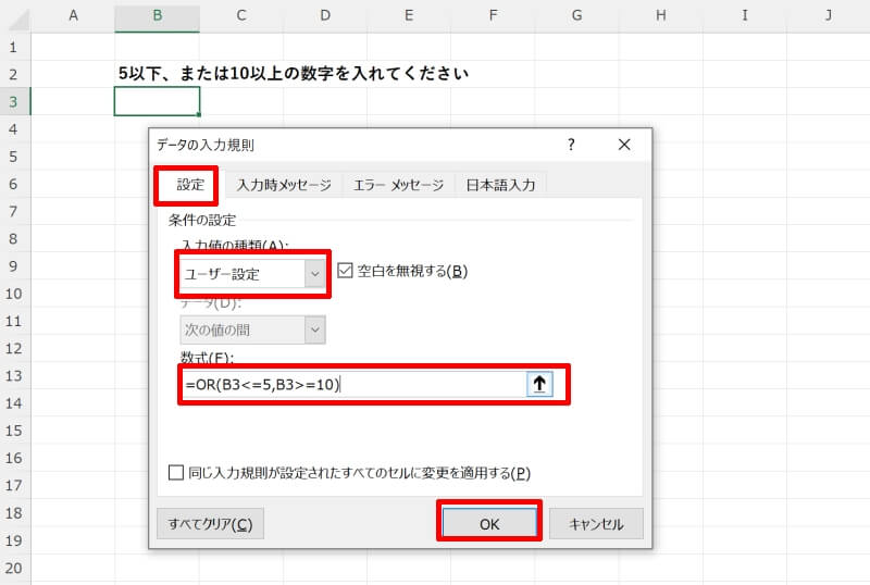 OR関数で複数条件を設定する方法