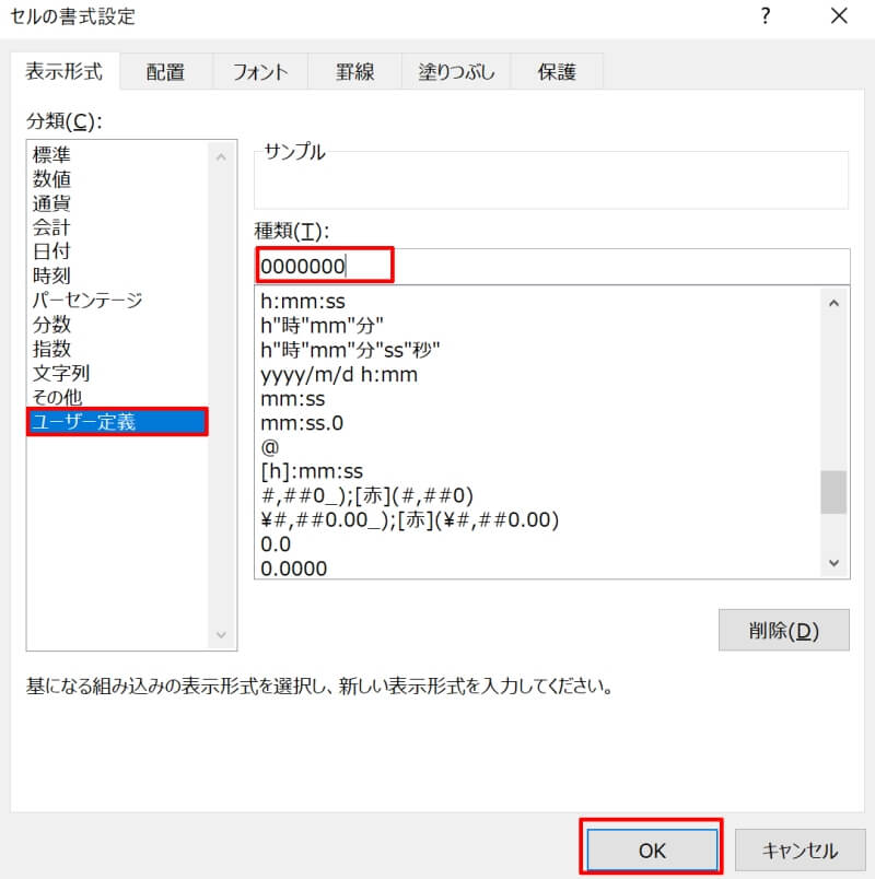 表示形式のユーザー定義から数字の先頭に0を表示する