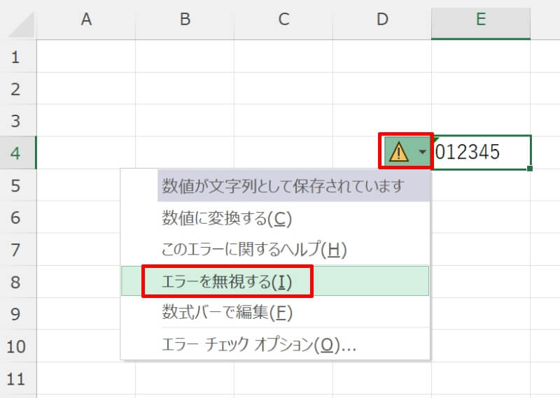 エラーマークを非表示にする方法