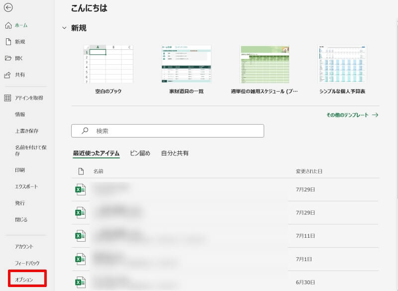 エラーマークを非表示にする方法