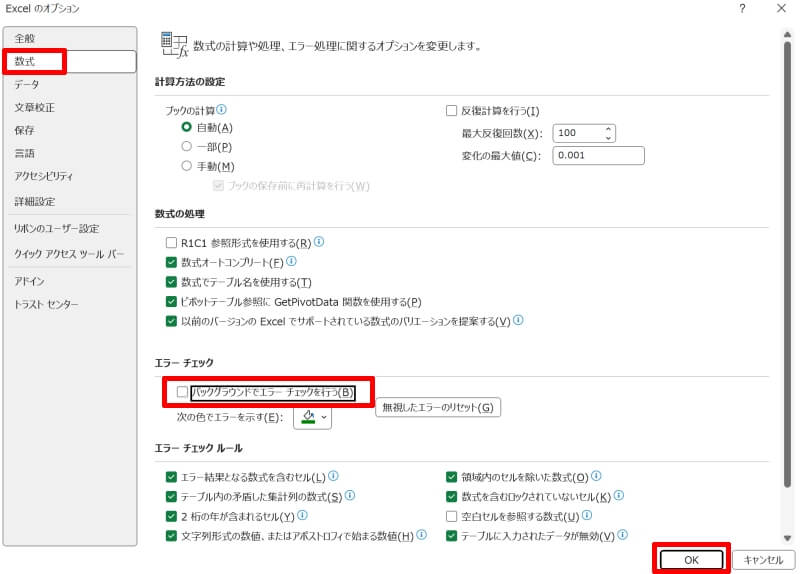 エラーマークを非表示にする方法