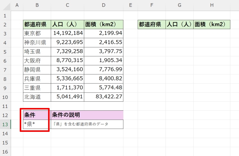FILTER関数