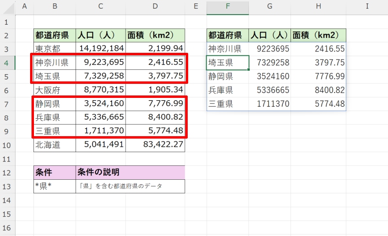 FILTER関数