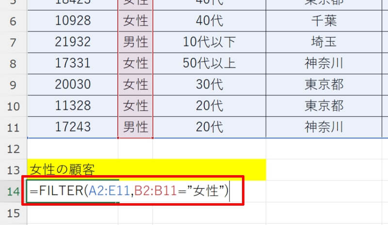 FILTER関数の使い方