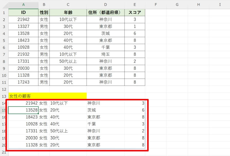 FILTER関数の使い方