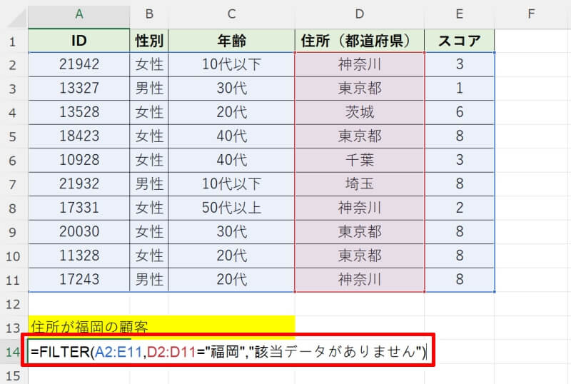 FILTER関数のエラー対応方法